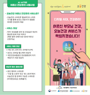 대구 수성구보건소, 어르신 건강관리사업 실시