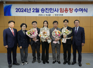 영천시의회, 성과 중심 승진 인사 단행