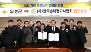 의성군-손해평가사협회 재해대응 MOU