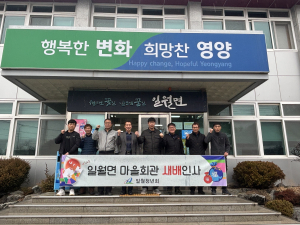 영양군 일월청년회, 경로당에 위문품 전달