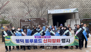 숲사랑지도원 영덕군協, 산지 정화활동