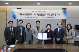 대구보건대-오스템임플란트, 글로컬 보건 인재 양성 업무 협약 체결