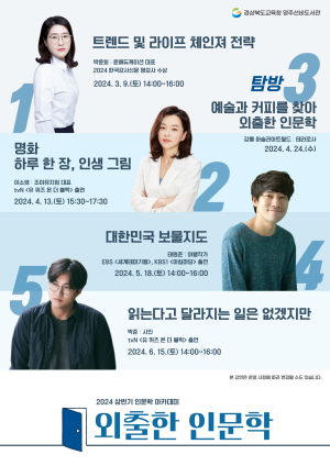 영주선비도서관, 상반기 인문학 아카데미