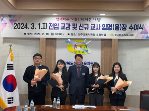 성주교육청,  신규교사 임명장 수여식