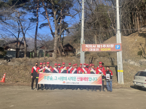김천시, 시민과 함께하는 산불 예방 캠페인