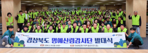 경북도, 명예산림감시단 발대식