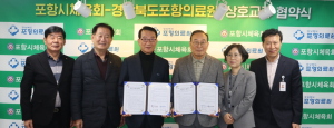 포항시체육회-포항의료원, 지역 체육발전 동행