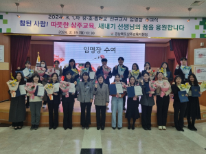 상주교육청, 2024년 신규교사 임명장 수여