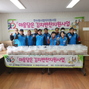 울진군 평해읍 지사협, 마음담은 김치반찬 지원사업