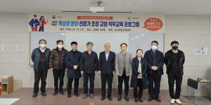 포항대, 특성화 분야 교원 직무교육 성료