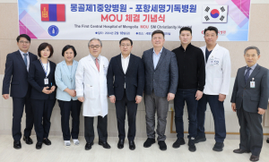 포항세명기독병원, 몽골 제1중앙병원과 업무협약 체결