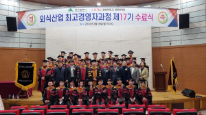 대구시, ‘제17기 외식산업 최고 경영자 과정 수료식’ 개최