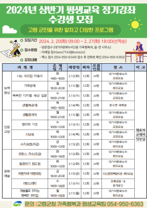 고령군, 상반기 평생교육 정기 수강생 모집