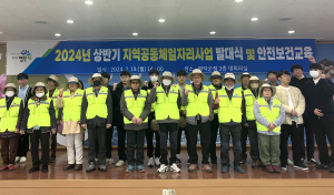 영덕군, 2024년 상반기 지역공동체일자리사업 개시
