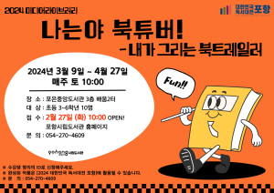 포은중앙도서관, 상반기 프로그램 수강생 모집
