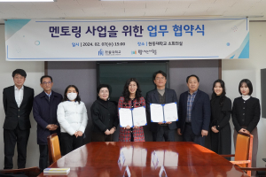 한동대-복을나누는사람들,  멘토링 사업 위한 업무 협약