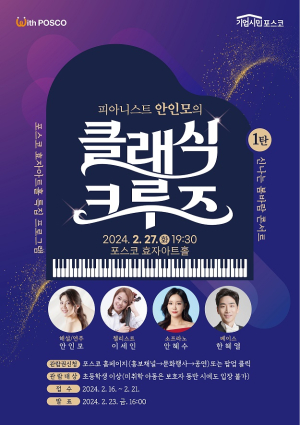 포항제철소, 시민 위한 ‘클래식 크루즈’