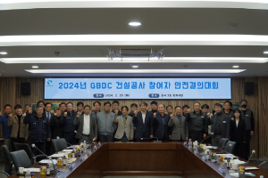 경북도개발公, 건설공사 안전결의대회