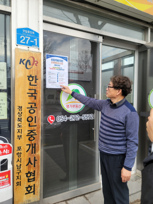 포항시 남구-한국공인중개사협회, 지진손배소 참여 독려