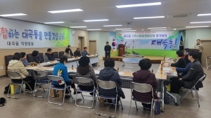 김천시 대곡동 지사협, 2월 정례회의 개최