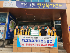 대구경우라이온스클럽, 수성구 지산1동에 라면 150박스 전달