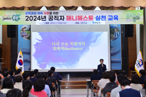 봉화군, 민선8기 매니페스토 실천 강의