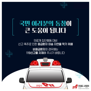 경북소방본부, 의료계 집단행동 대비 119구급 비상 근무
