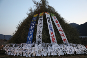 경산시, 제21회 정월대보름 달집태우기 행사