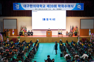 대구한의대, 2023학년도 학위수여식