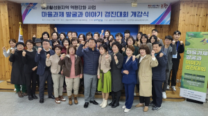 포항시 ‘마을과제 발굴과 이야기 경진대회’ 개강