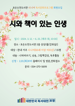 포은오천도서관, 시니어 프로그램 수강 모집