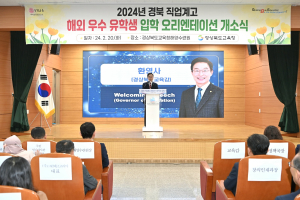 경북교육청, 전국 최초 직업계고 해외 우수 유학생 입학 ’첫걸음'