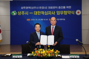 ‘상주적십자병원’ 조속한 이전·신축 손잡다