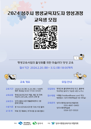 상주시평생학습원, 평생교육지도자양성과정 수강생 모집