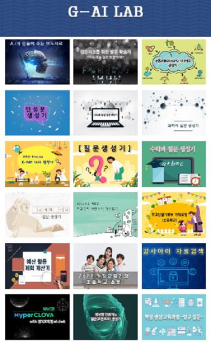경북교육청 “인공지능 활용한 교수학습 지원”