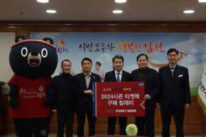 김천상무, 2024시즌 티켓북 구매 릴레이 개시