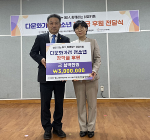 법무부 청소년 범죄예방위원 대구ㆍ경북 한마음지원위원회, 다문화가정 장학금