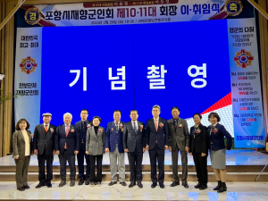 포항시재향군인회 ‘11대 회장 이두성’ 취임