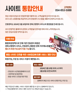 ‘안동장터’ ‘사이소’ 통합 운영