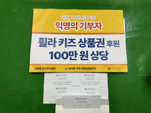 안동 송하동에 얼굴없는 천사 ‘선행’