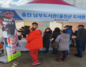 책으로 행복한 울진 울진남부도서관
