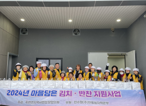 울진 죽변면 지사협, 김치ㆍ반찬나눔 실시