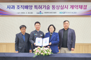 청송농기센터-충북농기술원 통상실시계약