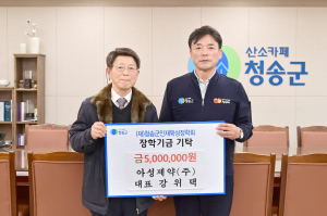 강위택 아성제약 대표, 장학회에 500만원