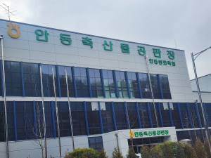 “안동축산물공판장, 도축시간 멋대로” 이용업자 분통
