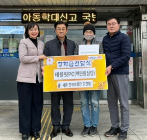 세존장학회, 포항 송도동에 태블릿 기증
