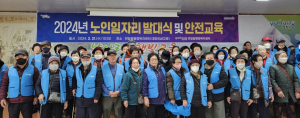 포항 연일읍 노인일자리 발대식ㆍ안전교육