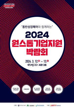 대구시, ‘원스톱기업지원박람회’ 참여기업 모집