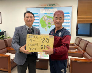 포항시 장량동 부뚜막 삼겹살, 모금함 모금액기부