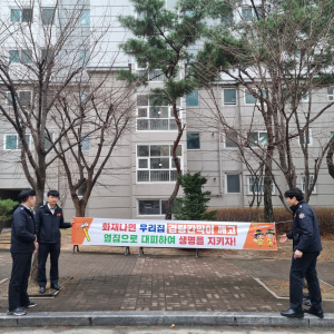 영주소방서, 아파트 화재 대비 비상구 홍보캠페인